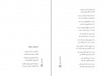 دانلود PDF کتاب دکتر بازی اسماعیل امینی 📕-1