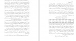 دانلود PDF کتاب دیار آشنا نسرین احمدیان 📕-1