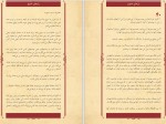 دانلود PDF کتاب رازهای خنوخ حسین توفیقی 📕-1
