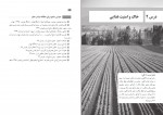 دانلود PDF کتاب راهنمای معلم انسان و محیط زیست یازدهم آموزش و پرورش 📕-1