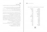 دانلود PDF کتاب راهنمای معلم عربی دوازدهم 📕-1