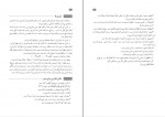 دانلود PDF کتاب راهنمای معلم عربی، زبان قرآن هفتم آموزش و پرورش 📕-1