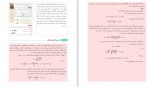 دانلود PDF کتاب راهنمای فیزیک 3 ریاضی و تجربی آموزش و پرورش 📕-1