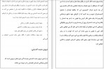 دانلود PDF کتاب زندگی سبز مصطفی الباجی 📕-1