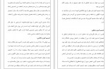 دانلود PDF کتاب زندگی سبز مصطفی الباجی 📕-1