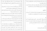 دانلود PDF کتاب زندگی سبز مصطفی الباجی 📕-1
