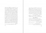 دانلود PDF کتاب زیر درخت نسترن حق وردی ناصری 📕-1