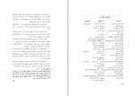 دانلود PDF کتاب زیر درخت نسترن حق وردی ناصری 📕-1