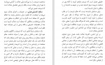 دانلود PDF کتاب سخنان آراسته عبد الله شیخ آبادی 📕-1