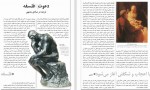 دانلود PDF کتاب سرگذشت فلسفه کامشاد 📕-1
