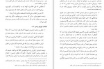 دانلود PDF کتاب صحابه از منظر اهل بیت گروه فرهنگی موحدین 📕-1