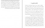 دانلود PDF کتاب صحابه از منظر اهل بیت گروه فرهنگی موحدین 📕-1