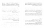 دانلود PDF کتاب طریقت تسلیم امیر قانعی 📕-1