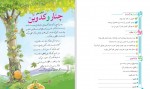 دانلود PDF کتاب فارسی پنجم دبستان آموزش و پرورش 📕-1