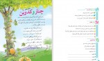 دانلود PDF کتاب فارسی پنجم دبستان آموزش و پرورش 📕-1