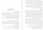 دانلود PDF کتاب مادر مومنان عایشه سلیمان ندوی 📕-1