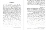 دانلود PDF کتاب محمد از دیدگاه خاور شناسان امیر حسین بر 📕-1