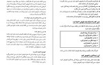 دانلود PDF کتاب مدیریت زمان کامران شهباز 📕-1