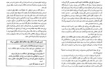 دانلود PDF کتاب مدیریت زمان کامران شهباز 📕-1