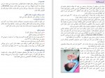 دانلود PDF کتاب مراقبت از نوزاد نارس در منزل محمود شادکام 📕-1
