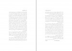 دانلود PDF کتاب مرداب روح فریبا مقدم 📕-1