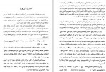 دانلود PDF کتاب مسجد جمعه اصفهان حسین علی سلطان زاده 📕-1