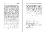 دانلود PDF کتاب معبد سکوت فریده مهدوی دامغانی 📕-1