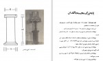 دانلود PDF کتاب نجار خود باشید فرید ایمانی 📕-1