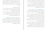 دانلود PDF کتاب نگاهی به سیرت امام بخاری عبد الله ارمکی 📕-1