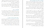 دانلود PDF کتاب نگاهی به سیرت امام بخاری عبد الله ارمکی 📕-1