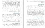 دانلود PDF کتاب نگاهی به سیرت امام بخاری عبد الله ارمکی 📕-1