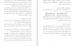 دانلود PDF کتاب نگاهی به سیرت امام بخاری عبد الله ارمکی 📕-1