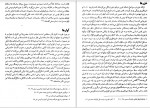 دانلود PDF کتاب نگاهی نوین به تاریخ دیرین ترک‌های ایران محمد رحمانی‌فر 📕-1