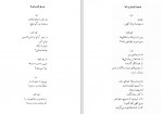 دانلود PDF کتاب همچون کوچه ئی بی انتها احمد شاملو 📕-1