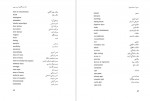 دانلود PDF کتاب واژگان ادبیات داستانی محسن سلیمانی 📕-1