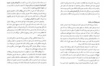 دانلود PDF کتاب وصایای تحریف شده کاوه باسمنجی 📕-1