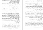 دانلود PDF کتاب پرتوی از وحی جلد 1 گروه علمی فرهنگی موحدین 📕-1