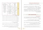 دانلود PDF کتاب معلم عربی پایه هفتم آموزش و پرورش 📕-1