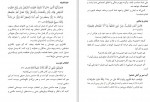 دانلود PDF کتاب گفته های مرواریدی محمد ریگی کوته 📕-1