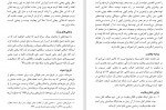 دانلود PDF کتاب گفتگوی عقلانی با شیعیان یوسف صداقت 📕-1