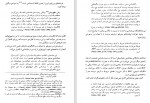 دانلود PDF کتاب یاوه های مد روز  جلال حسینی 📕-1