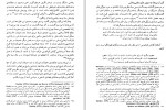 دانلود PDF کتاب یاوه های مد روز  جلال حسینی 📕-1