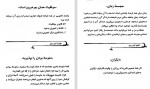 دانلود PDF کتاب یک روز را 365 بار تکرار نکنیم مسعود لعلی 📕-1