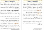 دانلود PDF کتاب 91 نکته مفید درباره قربانی شاکر الذهبی 📕-1