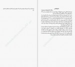 دانلود PDF کتاب آداب روزانه روز بزرگان چگونه شب مى‌شود میسن کری 📕-1