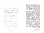 دانلود PDF کتاب آرامش دوستدار و هنر نیندیشیدن علی اصغر حقدار 📕-1
