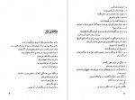 دانلود PDF کتاب آرش در قلمرو تردید نادر ابراهیمی 📕-1