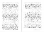 دانلود PDF کتاب آشنایی با قرآن جلد 5 تفسیر سوره های انفال و توبه مطهری 📕-1