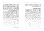 دانلود PDF کتاب آشنایی با قرآن جلد 6 تفسیر سوره های انفال و توبه مطهری 📕-1