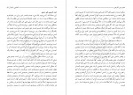 دانلود PDF کتاب آشنایی با قرآن جلد 6 تفسیر سوره های انفال و توبه مطهری 📕-1